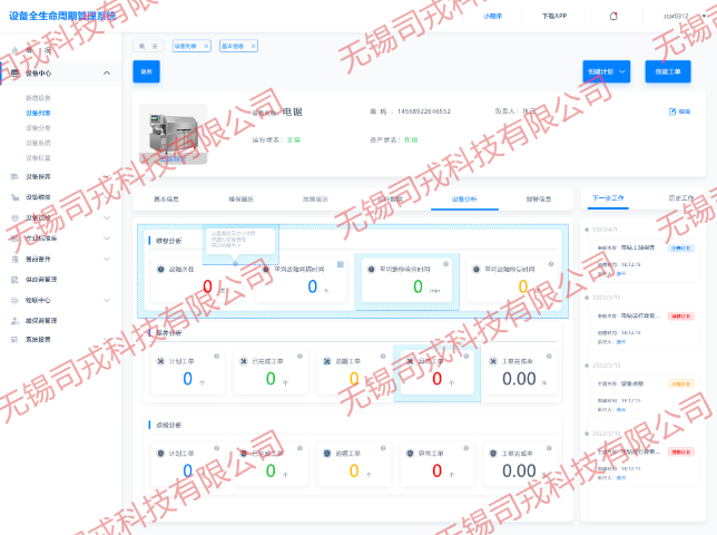 寧夏設備管理系統哪家好