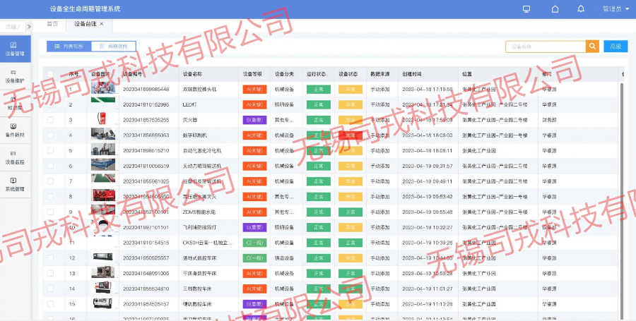 青島制造業(yè)設備管理系統(tǒng)app 無錫司戎科技供應