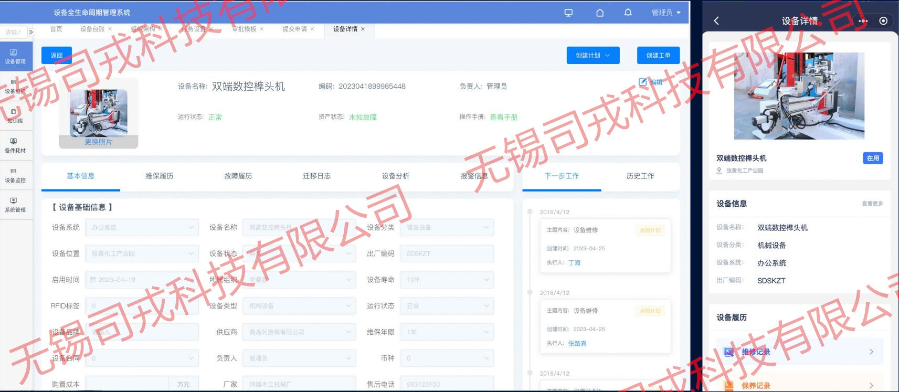 青島設(shè)備管理系統(tǒng)企業(yè) 無錫司戎科技供應(yīng)