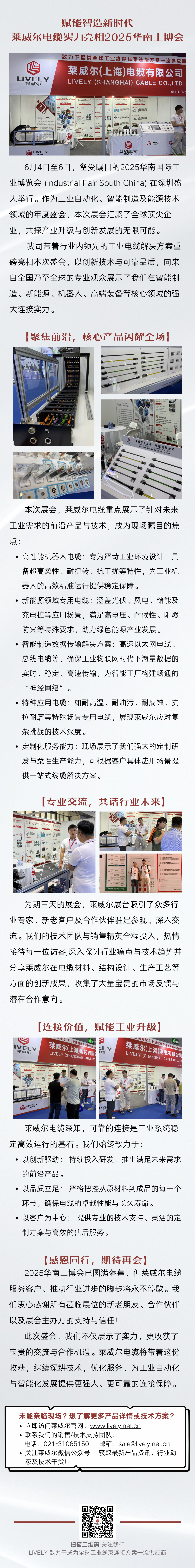萊威爾電纜