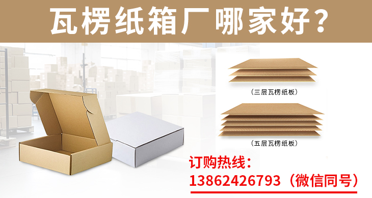 瓦楞紙箱廠哪家好 瓦楞紙箱廠哪家好