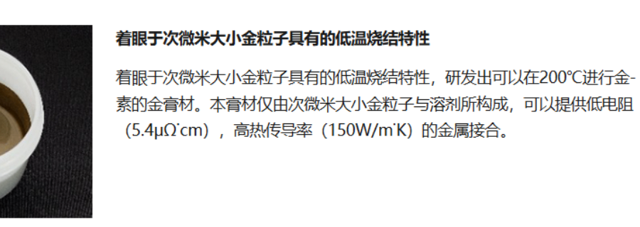 哪些新型燒結(jié)金膠廠家現(xiàn)貨,燒結(jié)金膠