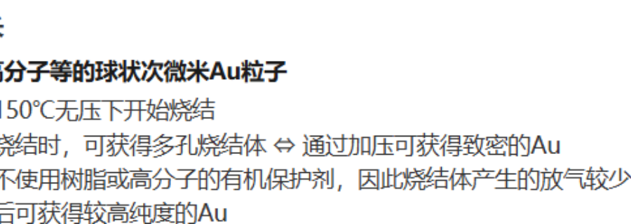 實驗室燒結金膠,燒結金膠