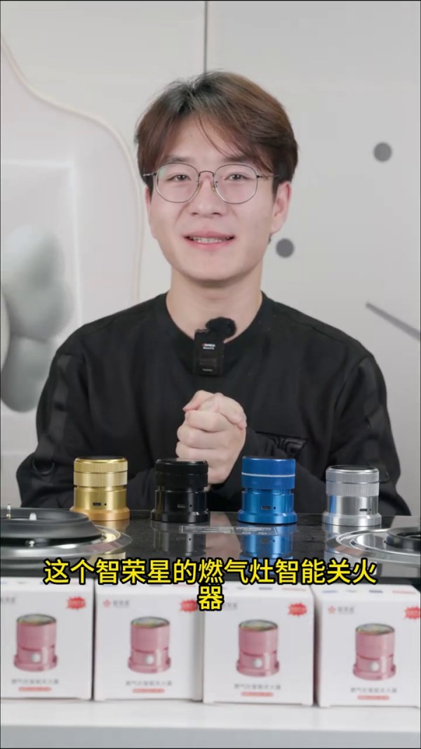燃氣灶智能關火器（旗艦版）