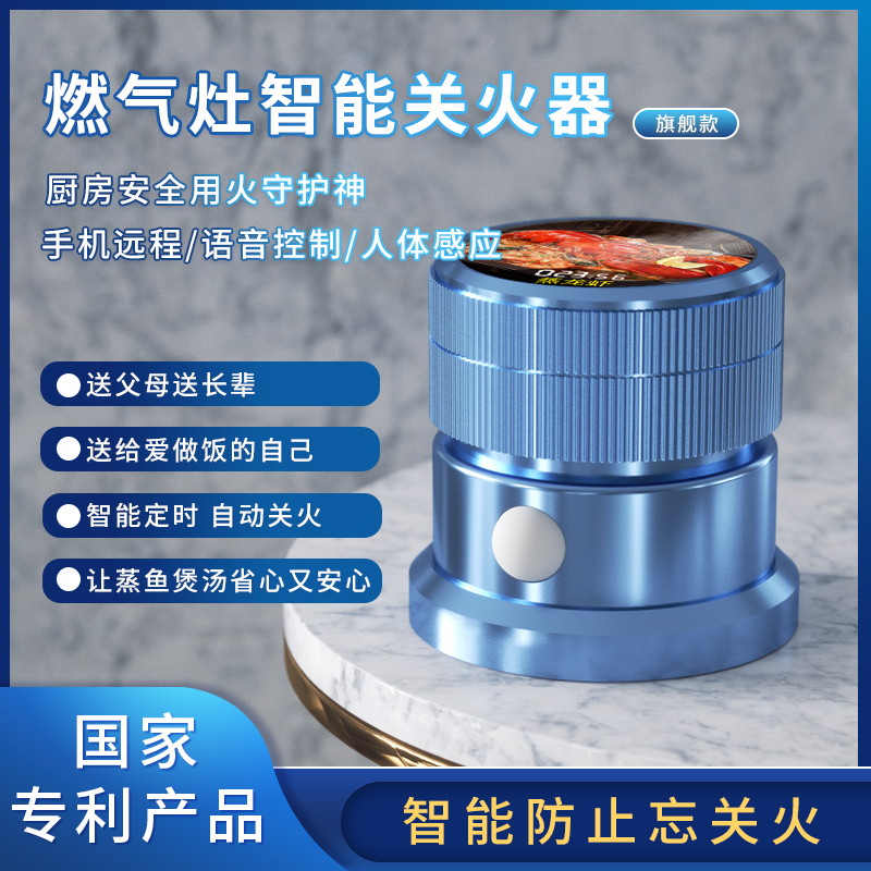 燃氣灶智能關火器（旗艦版）