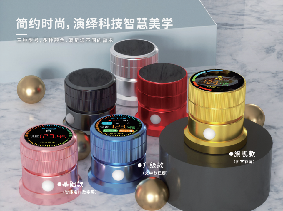 智能關火器