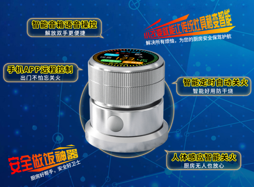 智能關火器