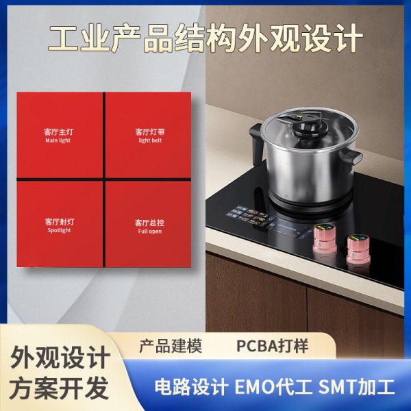 產(chǎn)品結(jié)構(gòu)設(shè)計(jì)外觀結(jié)構(gòu)設(shè)計(jì)電路設(shè)計(jì)