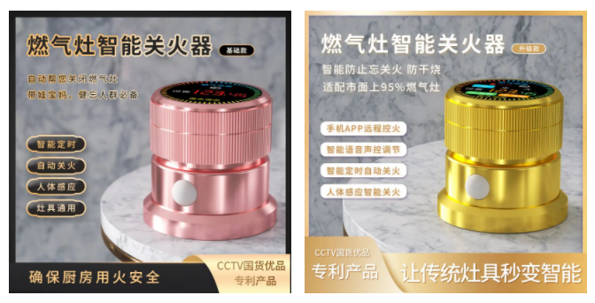 智能燃氣灶關火器