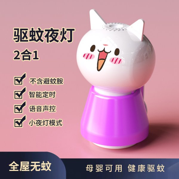 聲控小夜燈驅(qū)蚊器