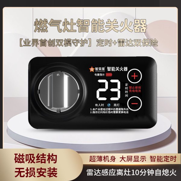 燃?xì)庠钪悄荜P(guān)火器（普惠款）