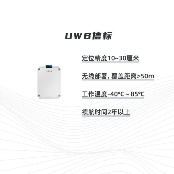 UWB信标_上海纵橙科技有限公司