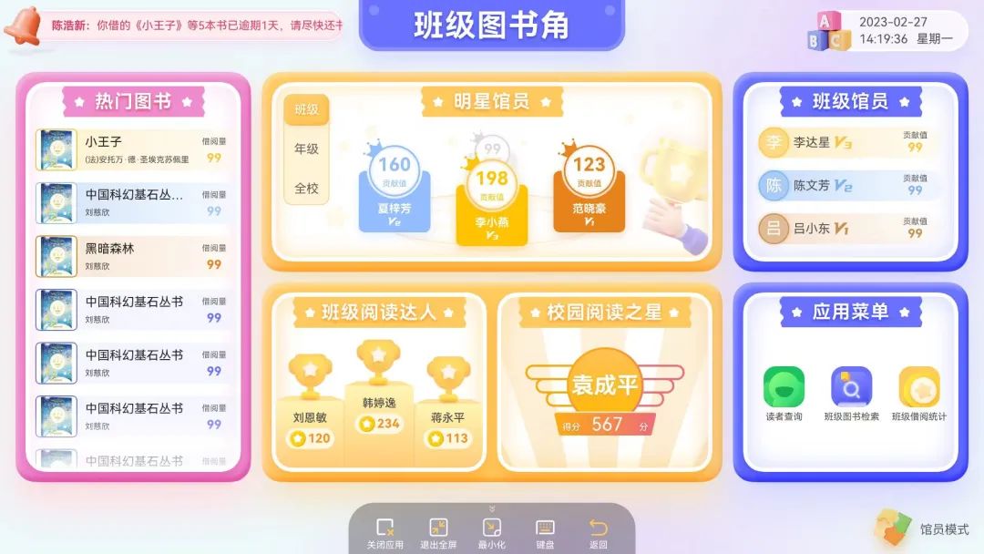 班級圖書角應用方案——班級閱讀