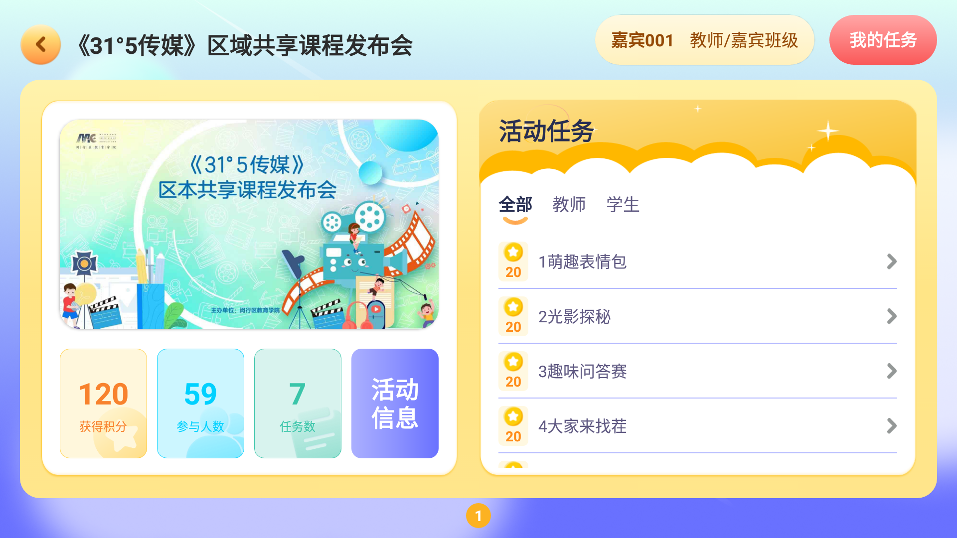 声阅未来学习平台活动信息