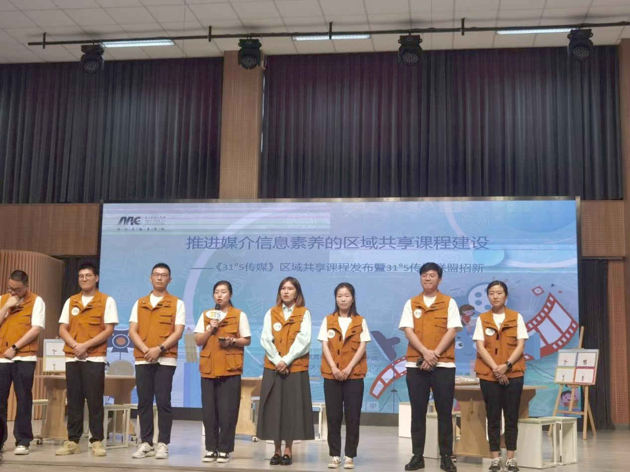 闵行区教育学院的《31°5传媒》区域共享课程发布会