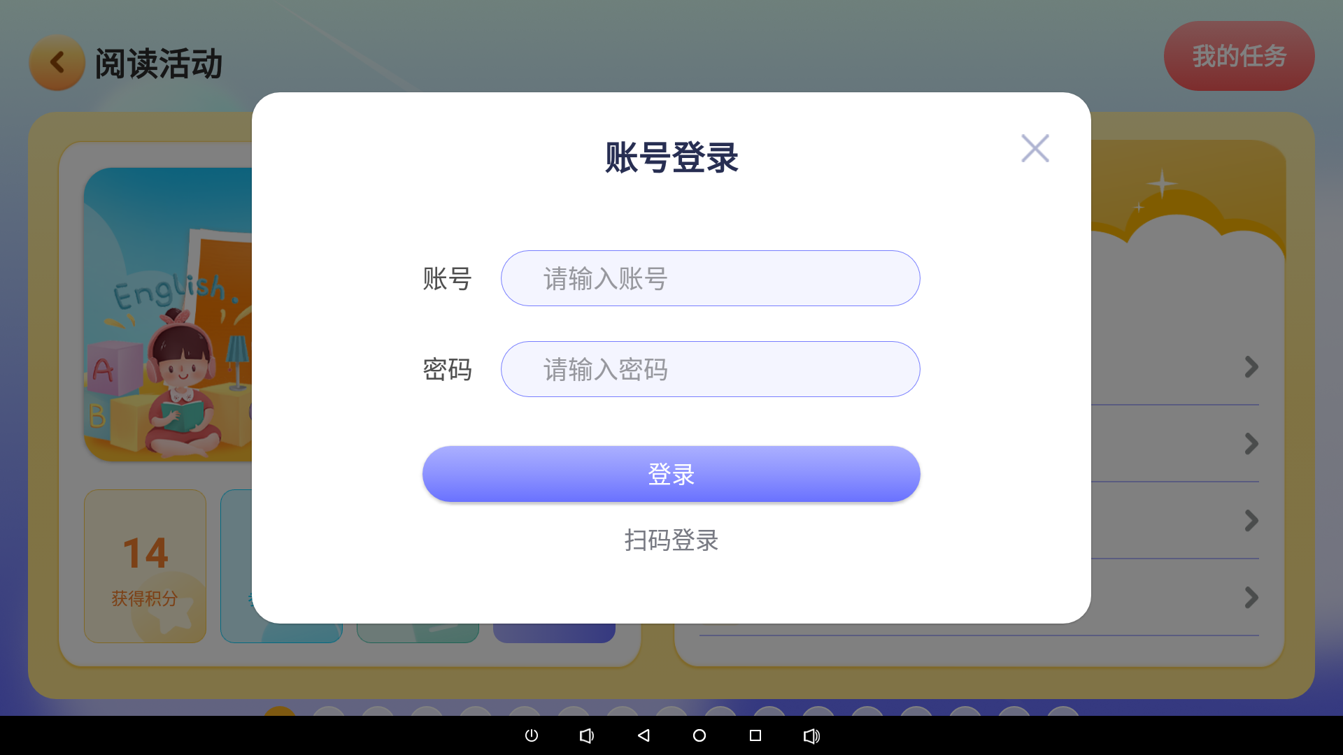 声阅未来学习平台登录
