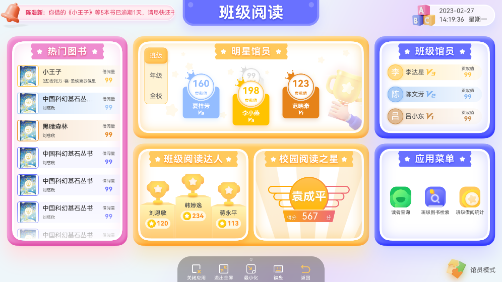 【案例分享】“聲閱班級閱讀系統”助力校園閱讀推廣活動