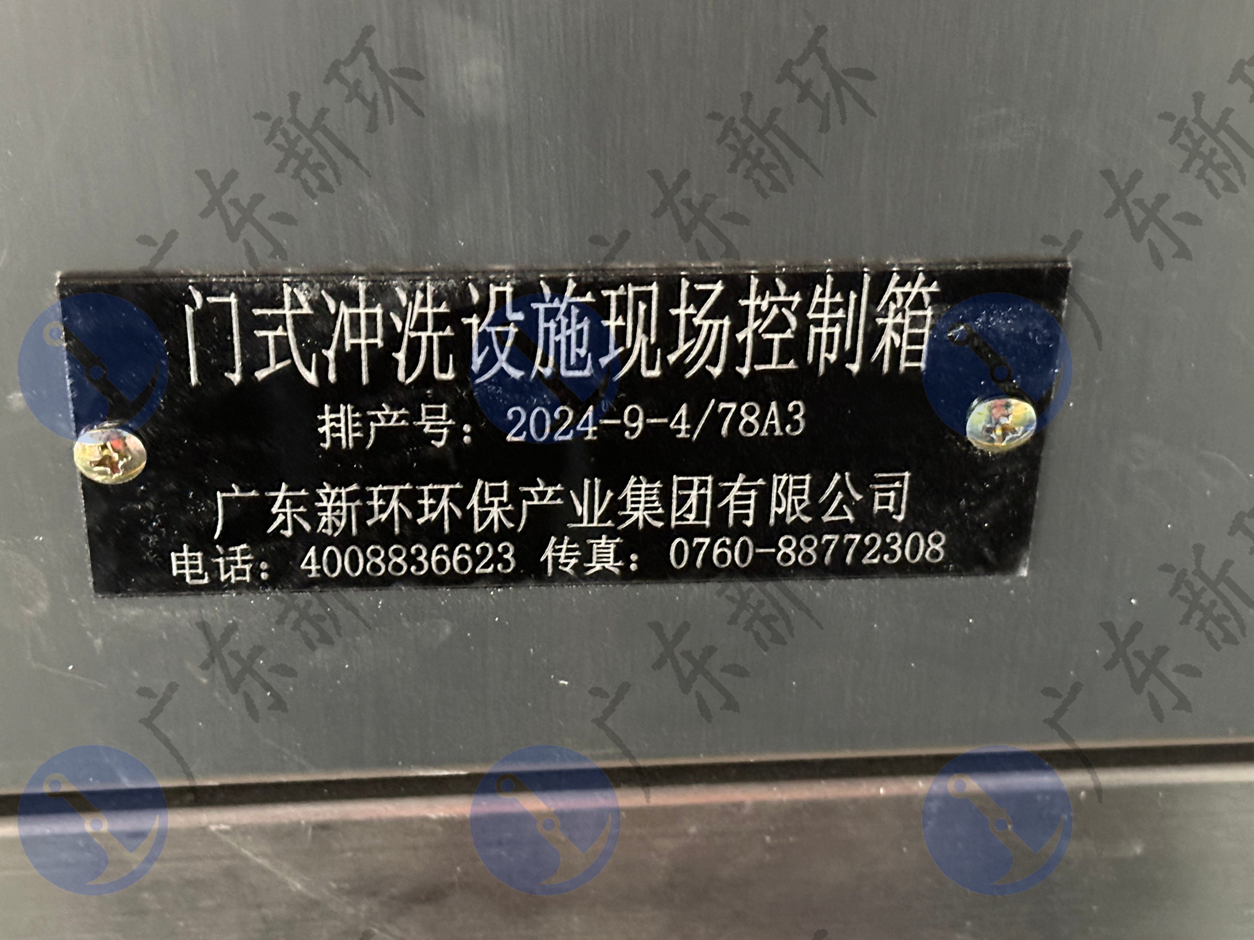 新環牌不銹鋼門式液壓沖洗閘門裝置