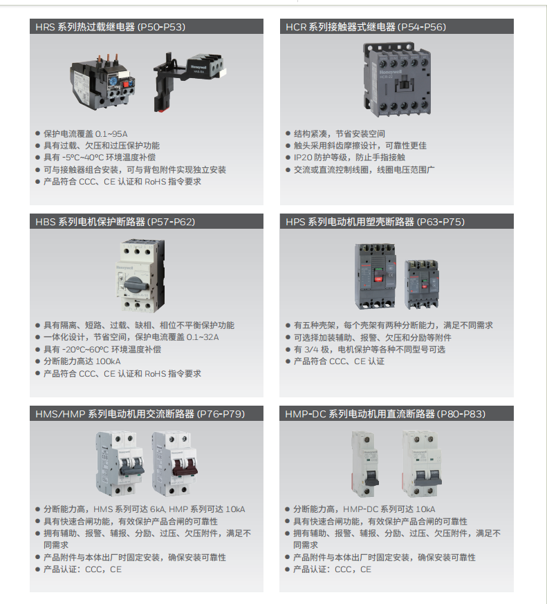 Honeywell 霍尼韋爾HMS/HMP系列電動機用斷路器