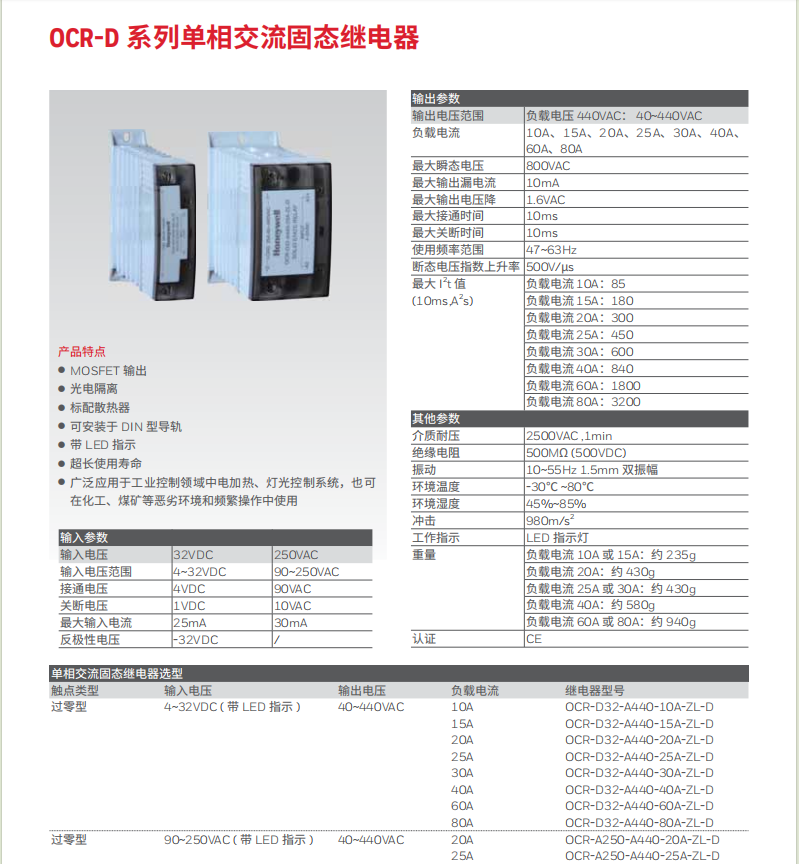 Honeywell霍尼韋爾 OCR-D系列固態(tài)繼電器