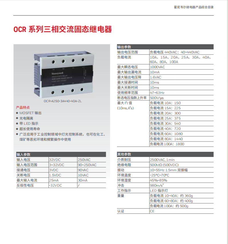 Honeywell 霍尼韋爾 OCR系列單項(xiàng)交流固態(tài)繼電器