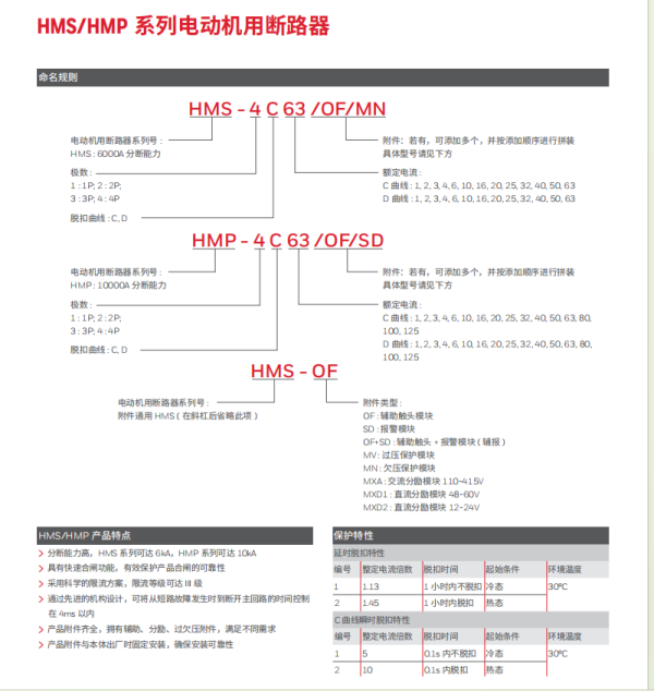 Honeywell 霍尼韋爾HMS/HMP系列電動機用斷路器