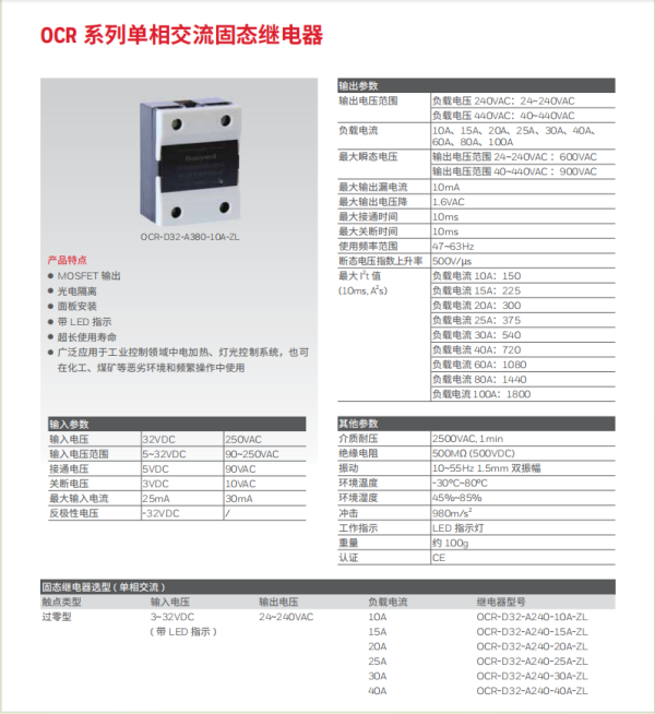 Honeywell 霍尼韋爾 OCR系列單項(xiàng)交流固態(tài)繼電器