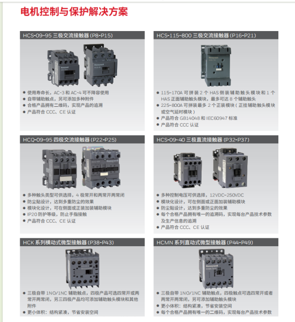 Honeywell 霍尼韋爾HMS/HMP系列電動機用斷路器