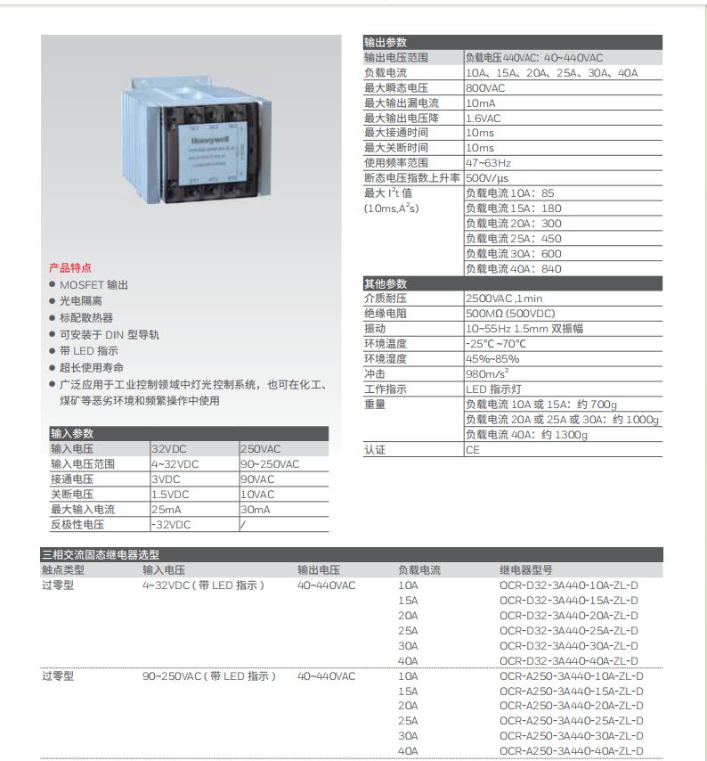 Honeywell霍尼韋爾 OCR-D系列固態(tài)繼電器