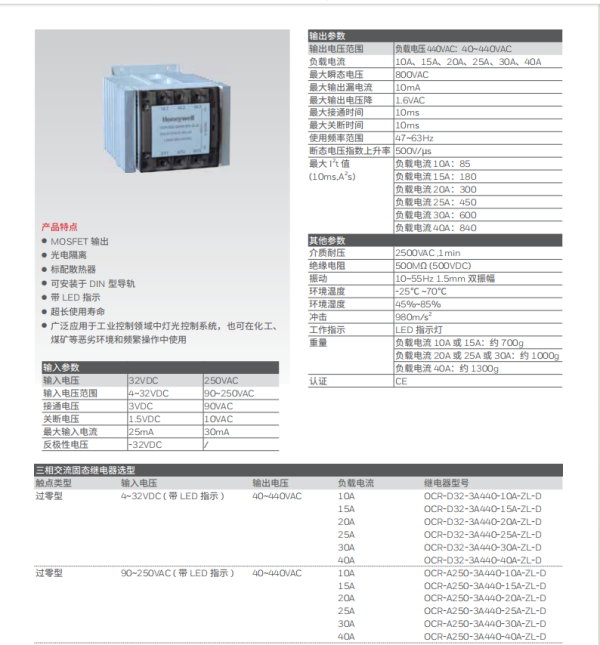 Honeywell霍尼韋爾 OCR-D系列固態(tài)繼電器