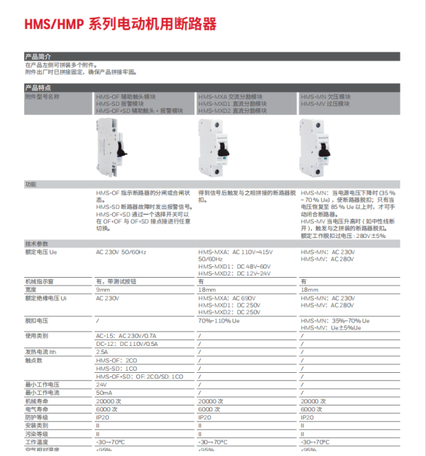 Honeywell 霍尼韋爾HMS/HMP系列電動機用斷路器