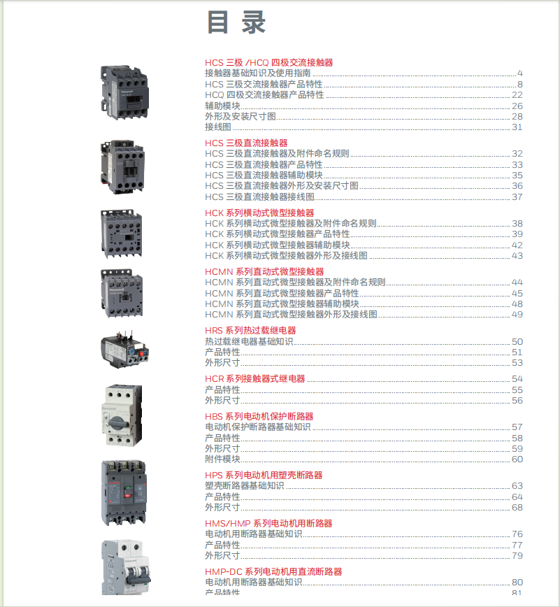 Honeywell 霍尼韋爾HMS/HMP系列電動機用斷路器