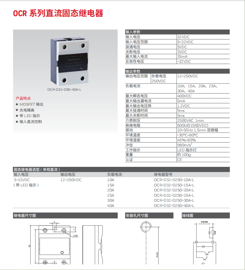 Honeywell 霍尼韋爾 OCR系列單項(xiàng)交流固態(tài)繼電器