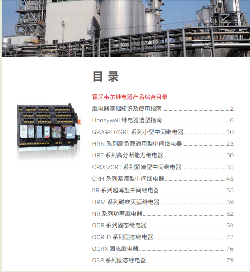 Honeywell 霍尼韋爾 OCR系列單項(xiàng)交流固態(tài)繼電器