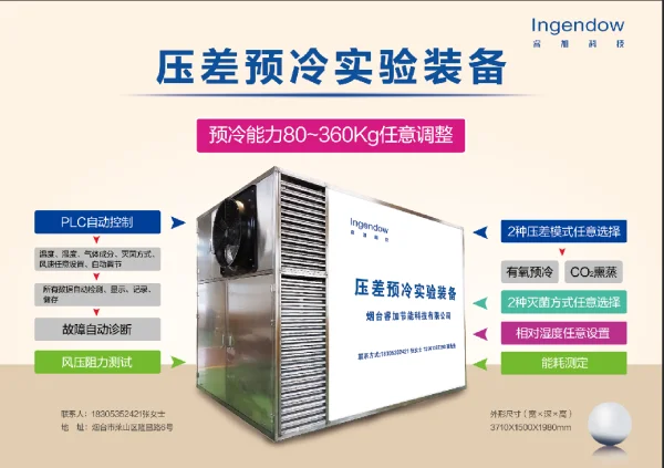 壓差預冷實驗裝備