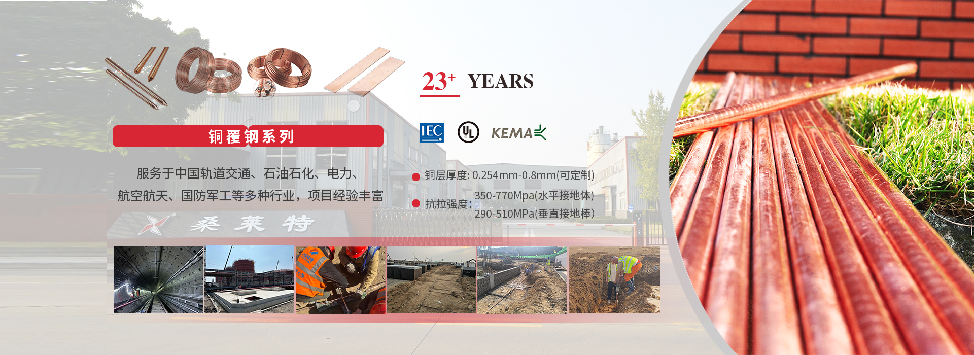 四川成都桑莱特优质铜覆钢产品
