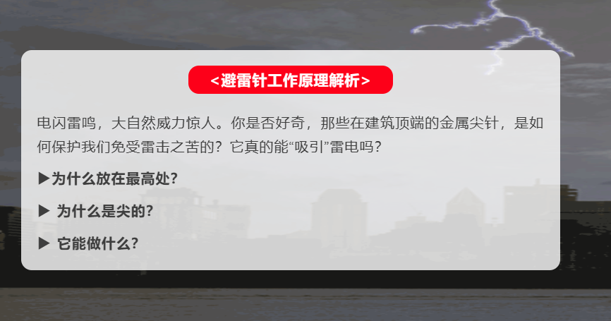 避雷针真能“引雷”？揭秘防雷系统工作原理与常见误区