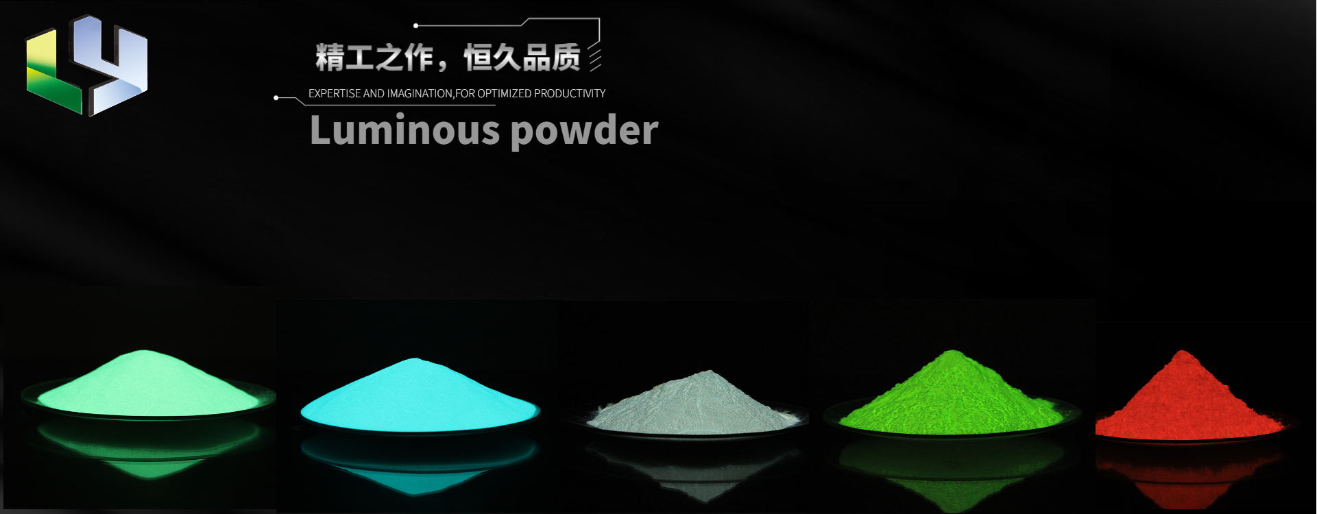 夜光效果
