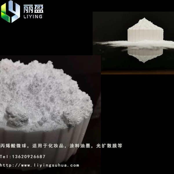 消光劑光擴散劑有機微球