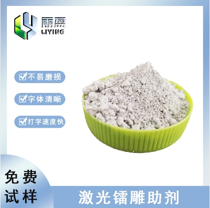 鐳雕粉