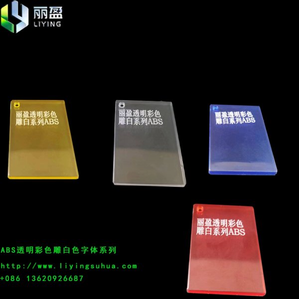 ABS透明淺藍(lán)雕白激光鐳雕粉