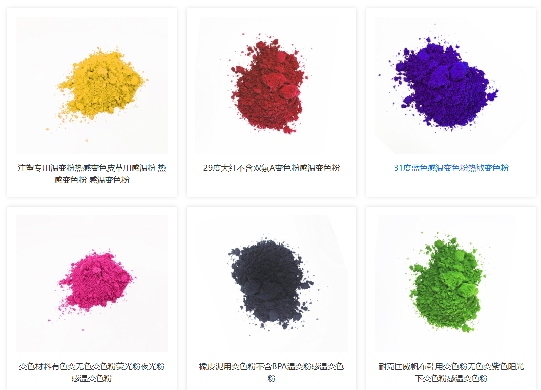 感溫變色粉：溫度“畫筆”繪就智能生活新圖景