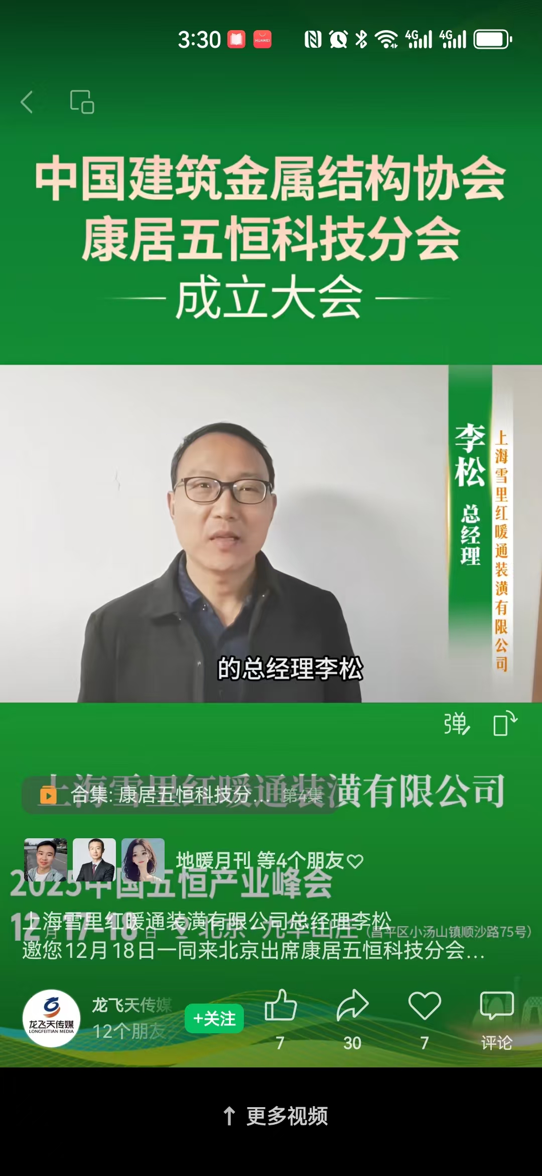 中國建筑金屬結(jié)構(gòu)協(xié)會康居五恒科技分會將于2025年12月18日在北京正式成立，我公司成為首批會員！
