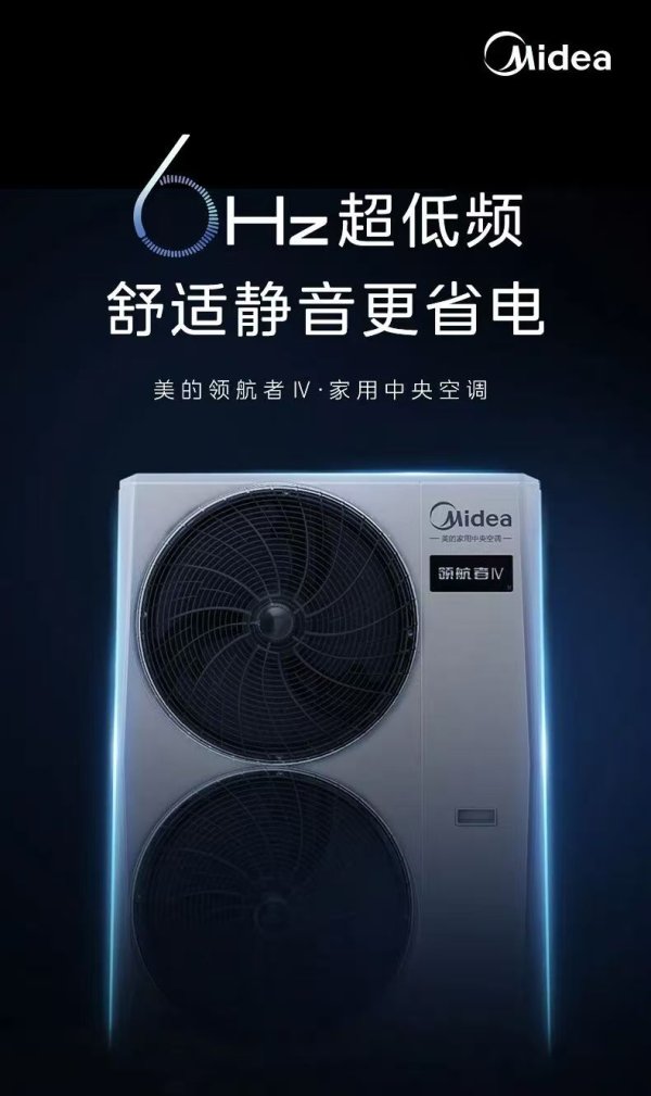 美的家用中央空調(diào)