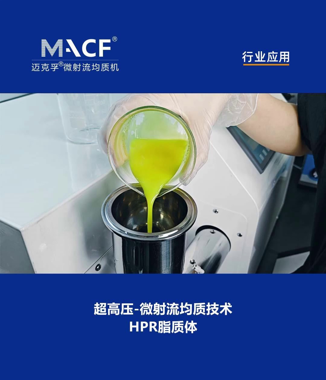 浙江纳米分散微射流均质机,微射流均质机
