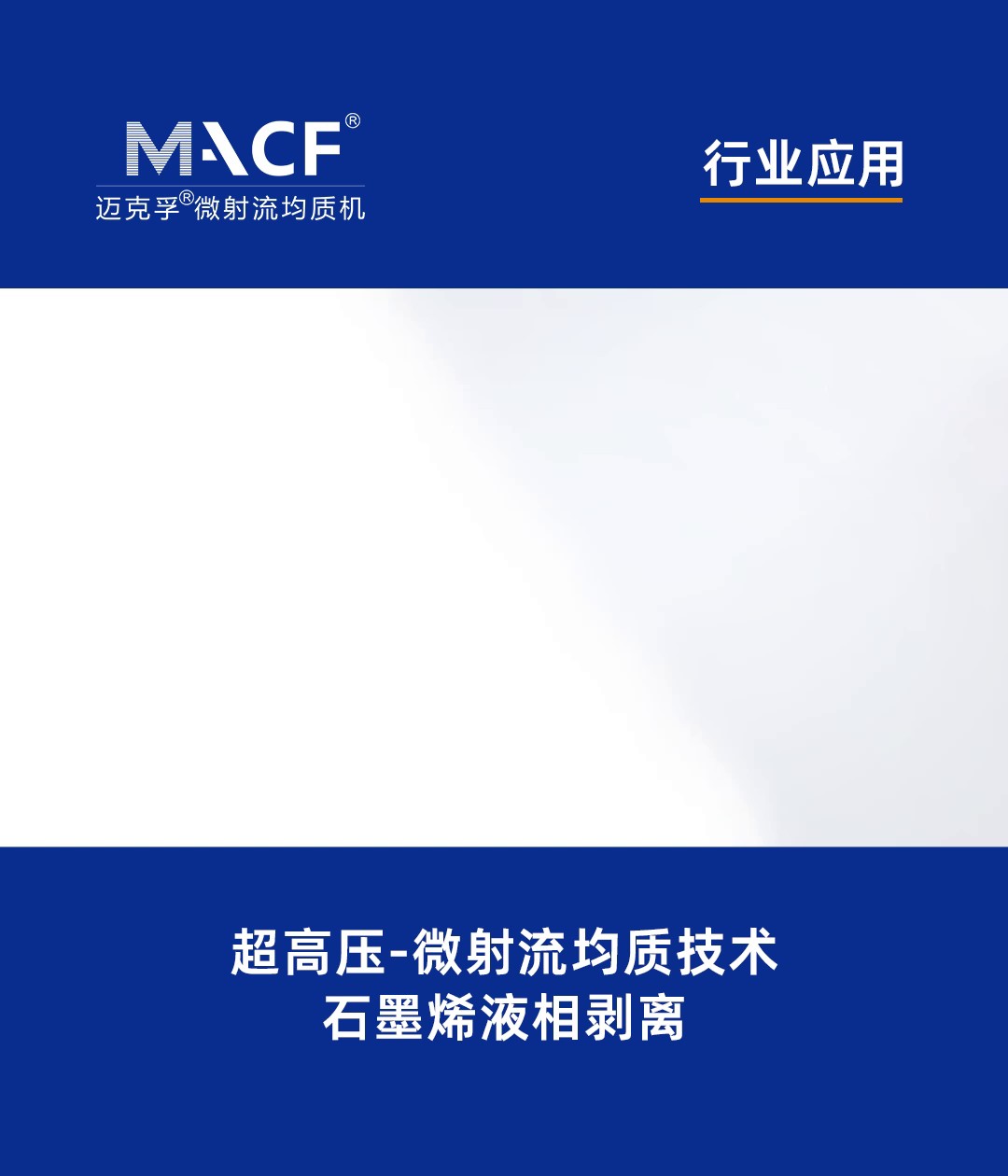 纳米分散微射流均质机用途,微射流均质机