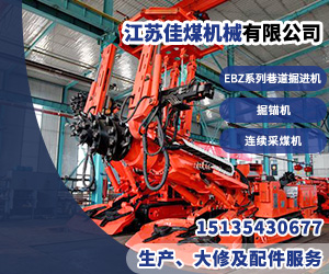 懸臂式掘進(jìn)機(jī)常見的2種型號(hào)