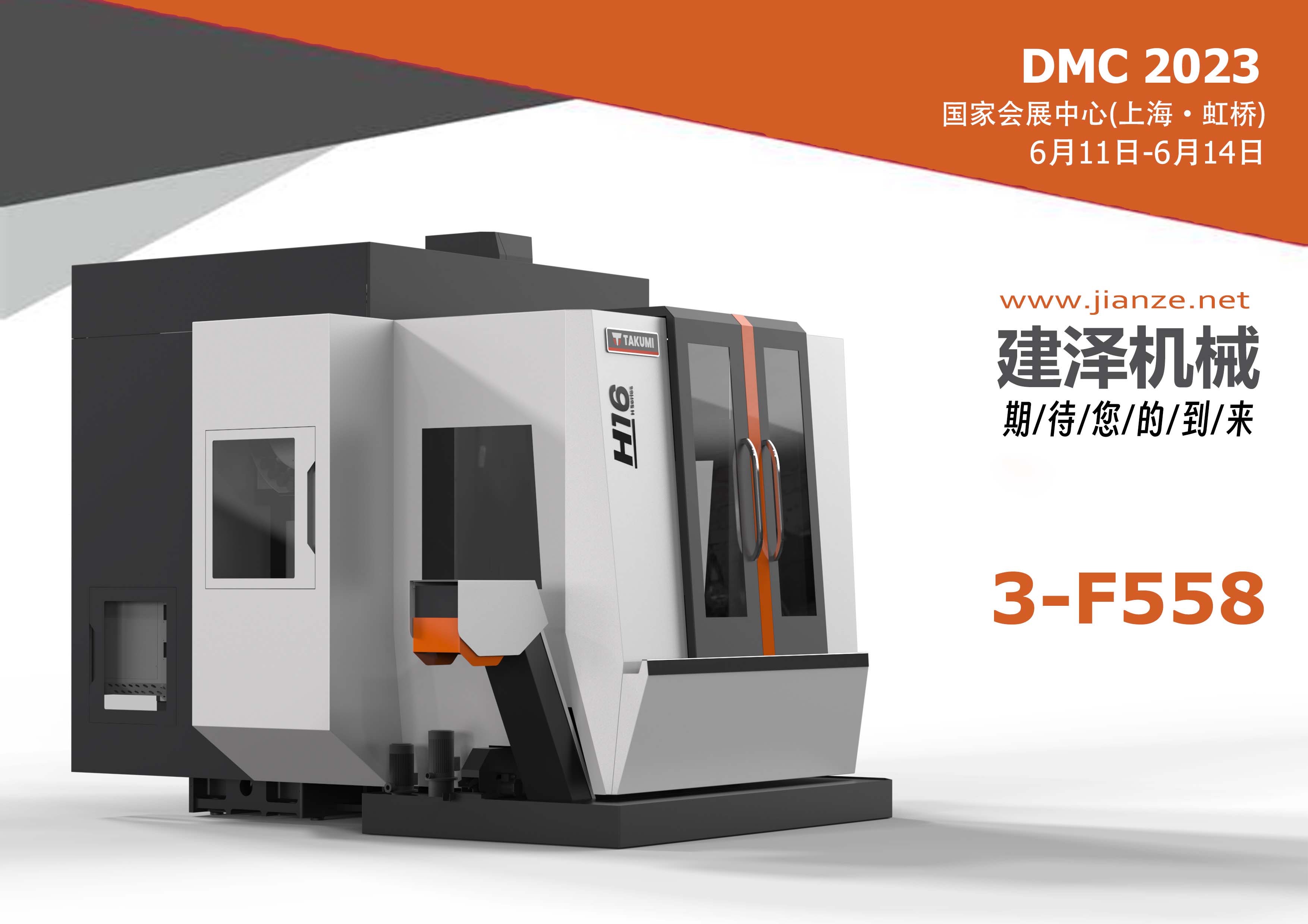上海建澤機(jī)械邀請(qǐng)您看DMC2023展會(huì)上中國(guó) 臺(tái)灣匠澤高速加工中心的新功能