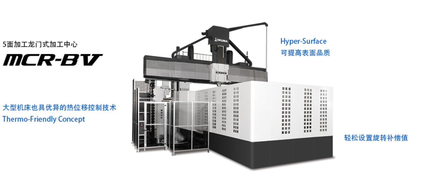 日本大隈OKUMA 的5面加工龍門(mén)式加工中心MCR-BⅤ機(jī)床