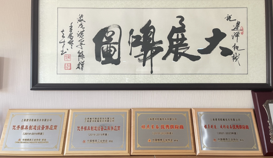 模具供應商